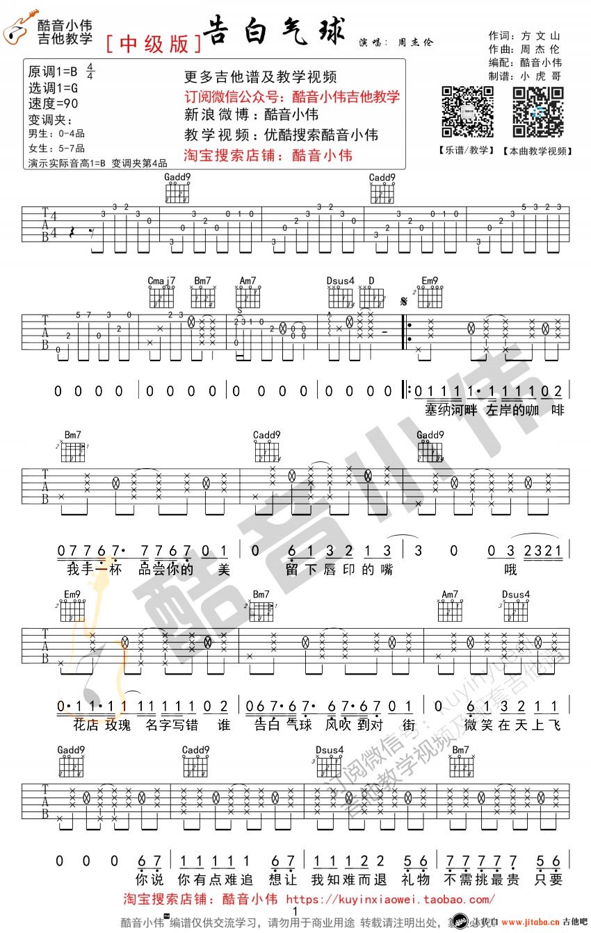《告白气球吉他谱_带前奏间奏_周杰伦_吉他弹唱教学视频》吉他谱-C大调音乐网