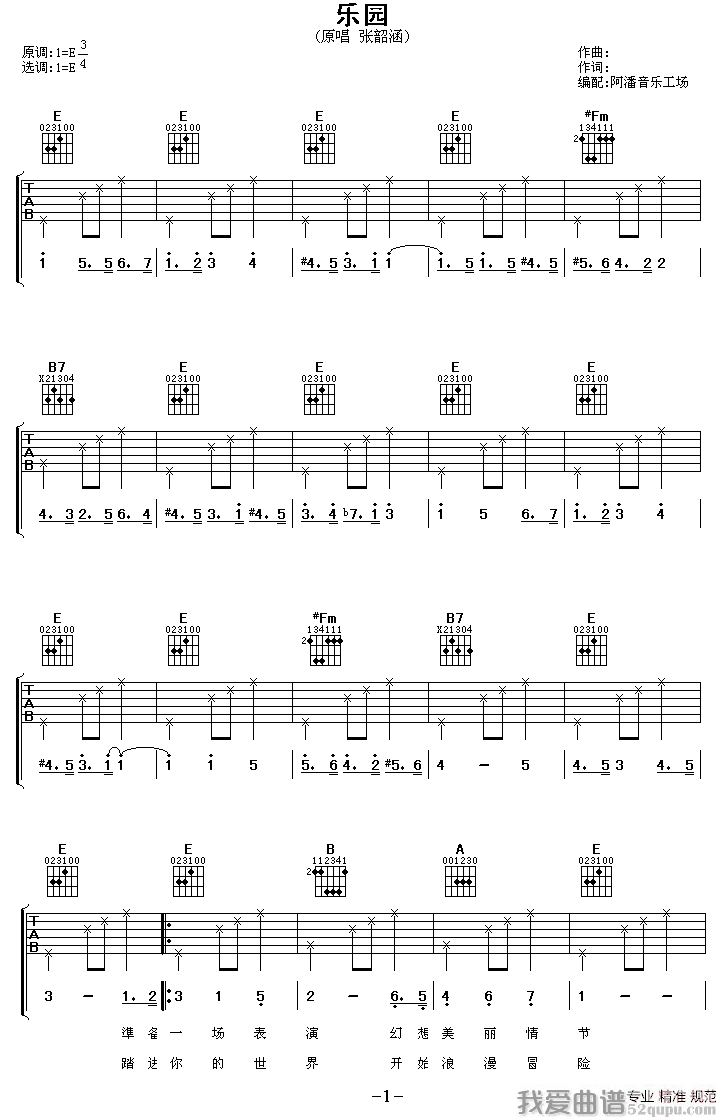 《张韶涵 - 乐园（阿潘编配版）吉他乐谱》吉他谱-C大调音乐网