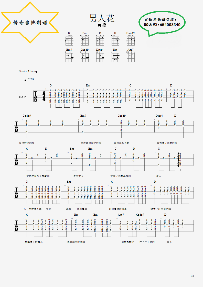 《男人花》吉他谱-C大调音乐网