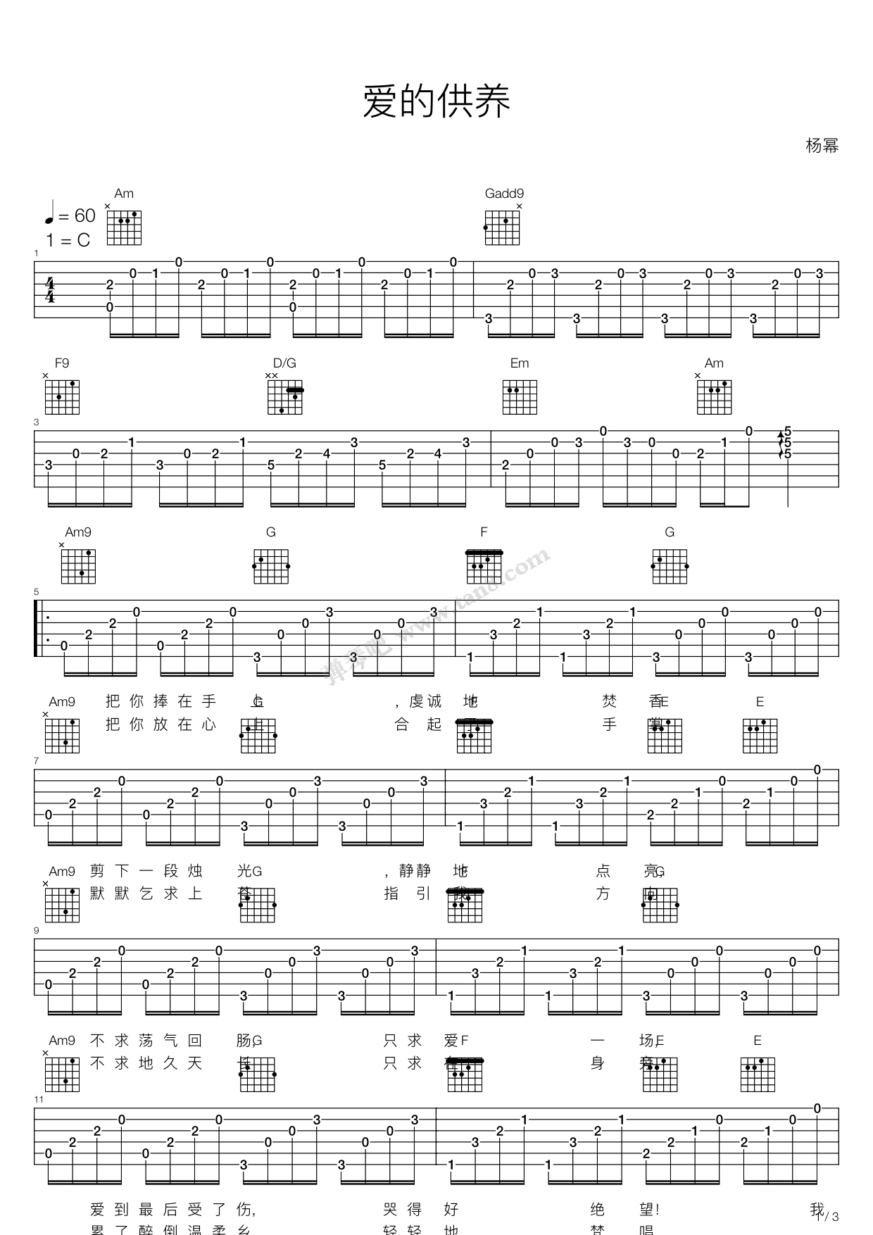 《爱的供养》吉他谱-C大调音乐网