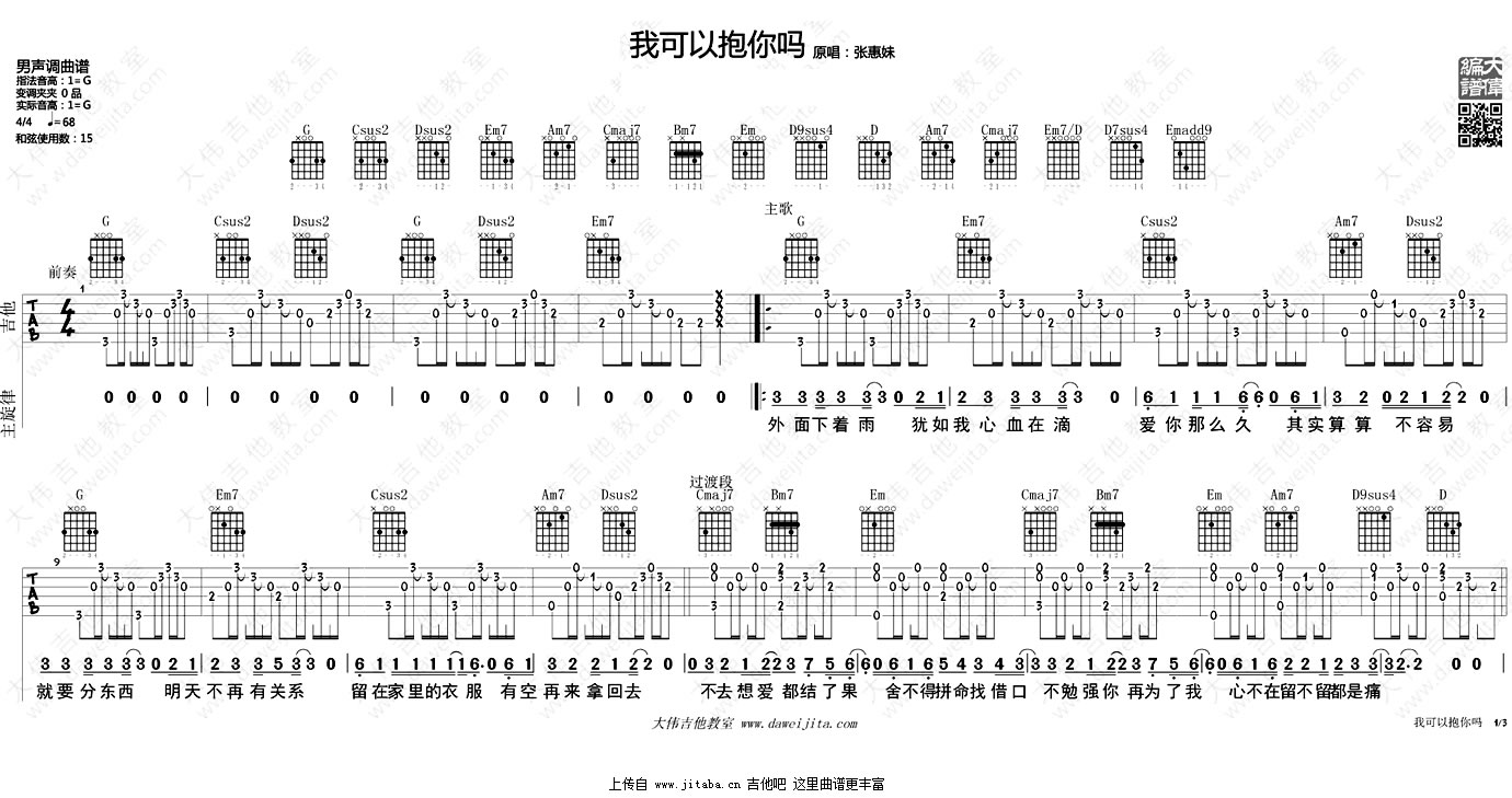 《我可以抱你吗吉他谱_G调男生版_六线弹唱图谱》吉他谱-C大调音乐网