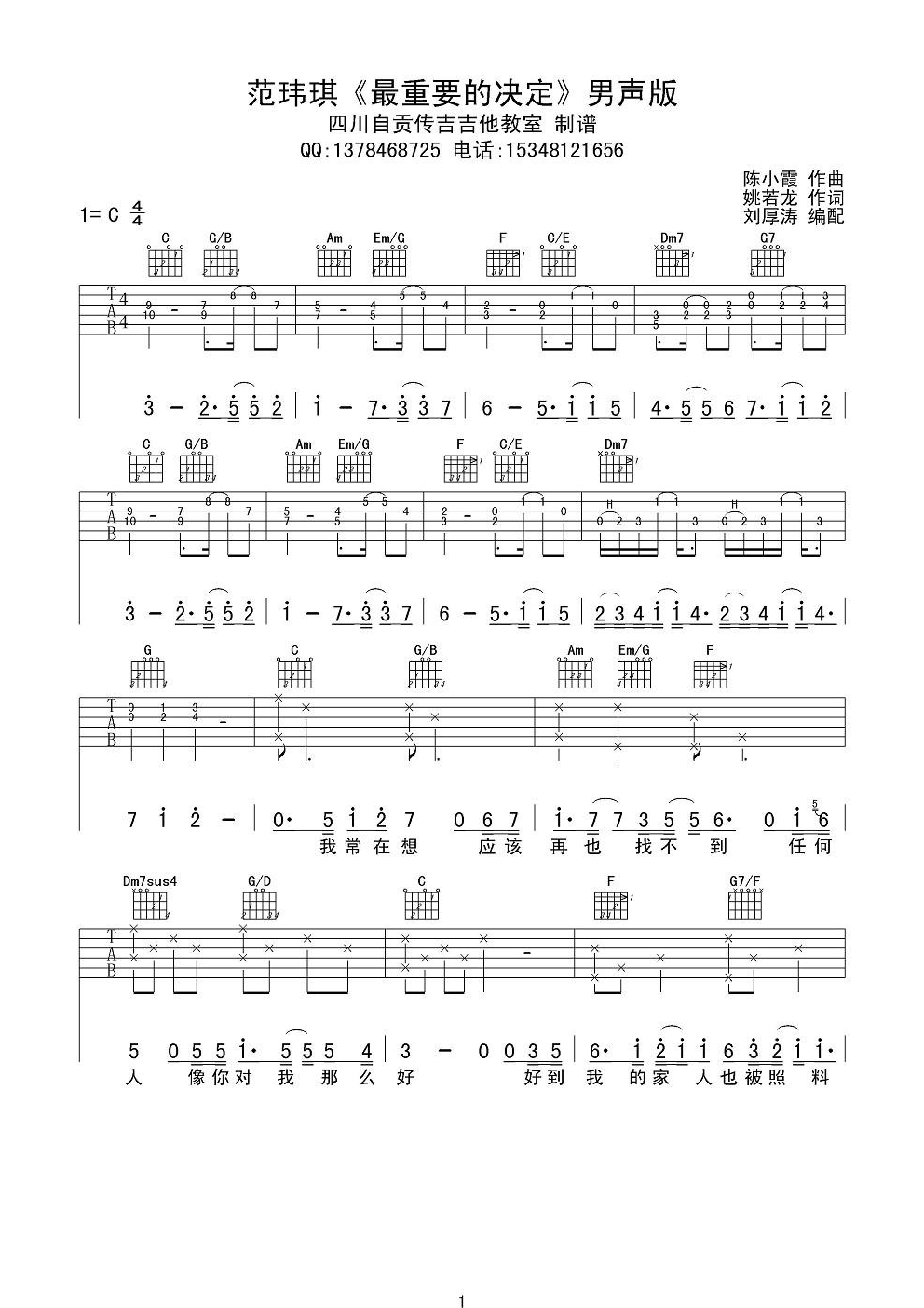 范玮琪 最重要的决定吉他谱 男声版-C大调音乐网