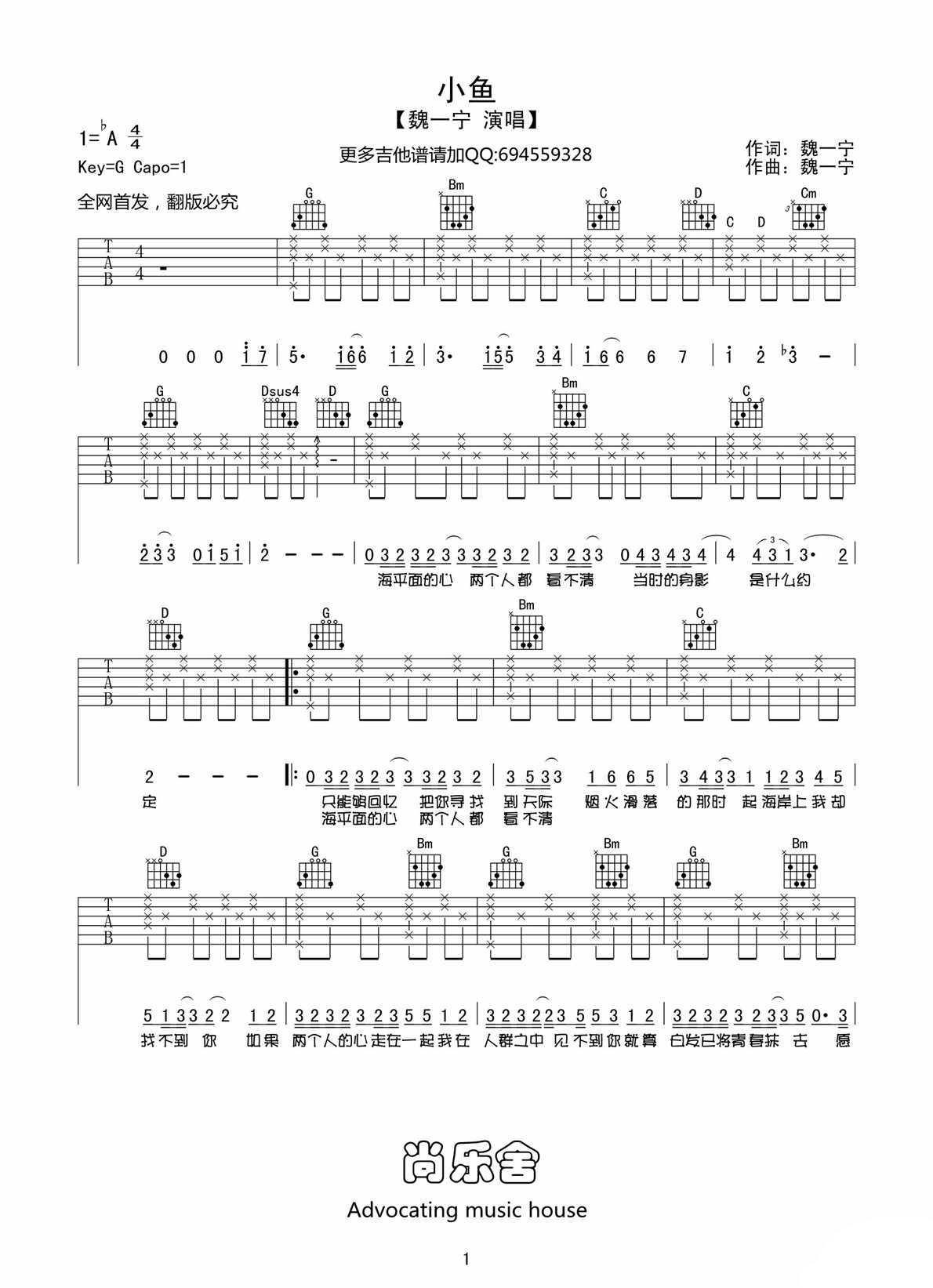 魏一宁 小鱼吉他谱-C大调音乐网