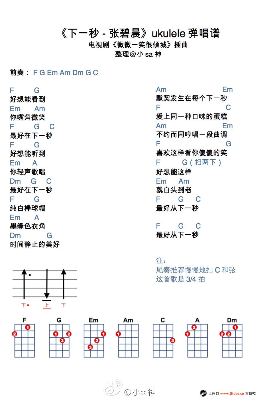 《下一秒ukulele谱_张碧晨《微微一笑很倾城》小四线》吉他谱-C大调音乐网