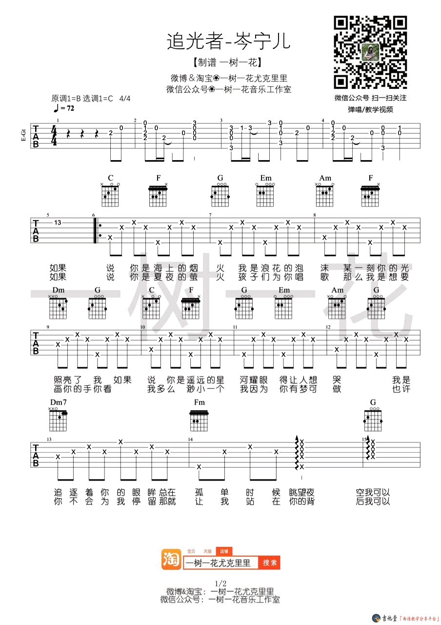 《追光者吉他谱_岑宁儿_追光者C调六线谱》吉他谱-C大调音乐网