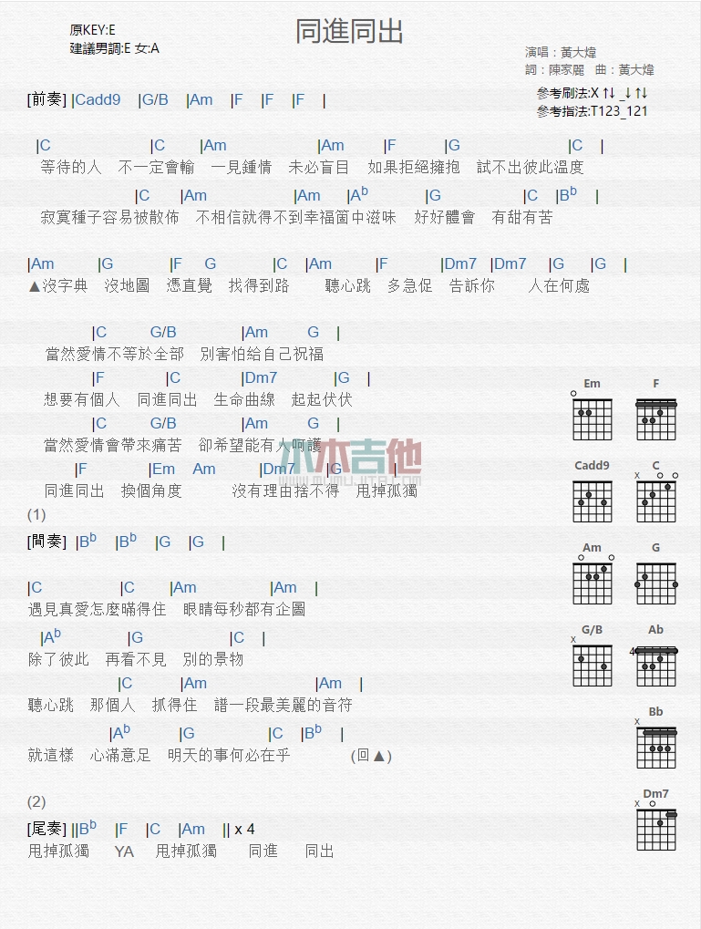 《同进同出》吉他谱-C大调音乐网