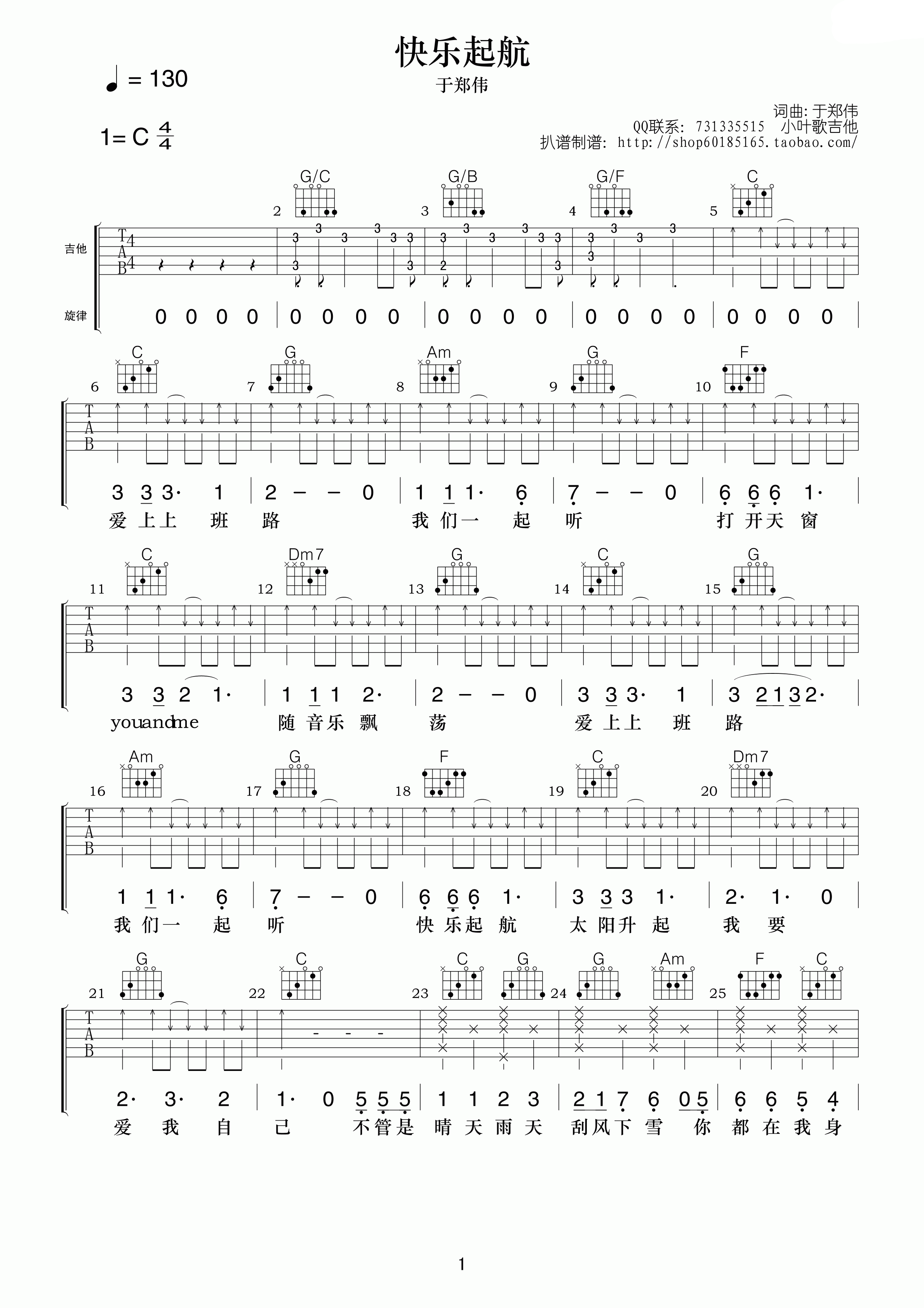 于郑伟 快乐起航吉他谱-C大调音乐网