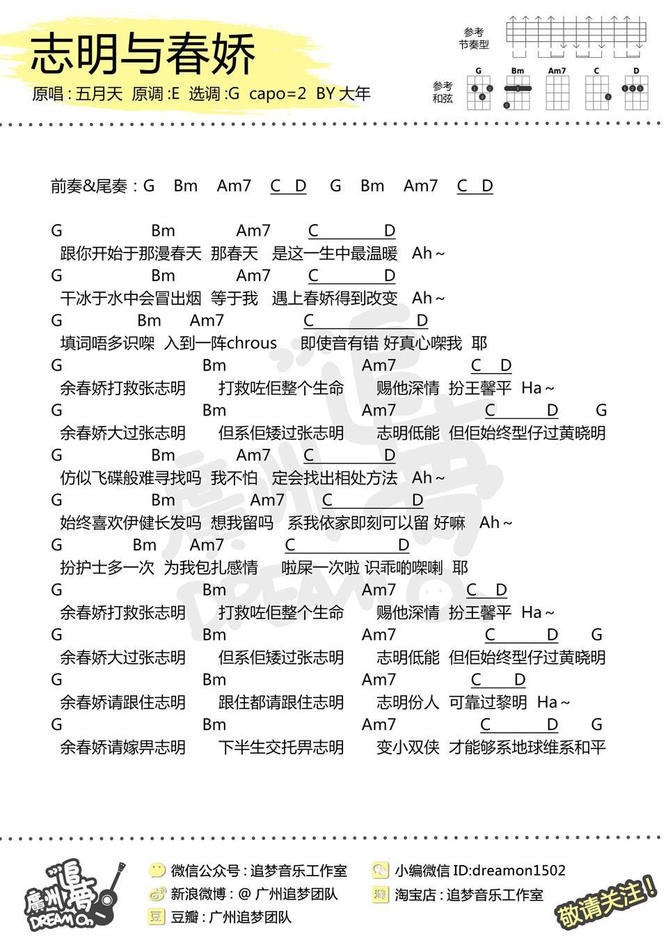 志明与春娇 - 五月天 三种语言版本-C大调音乐网