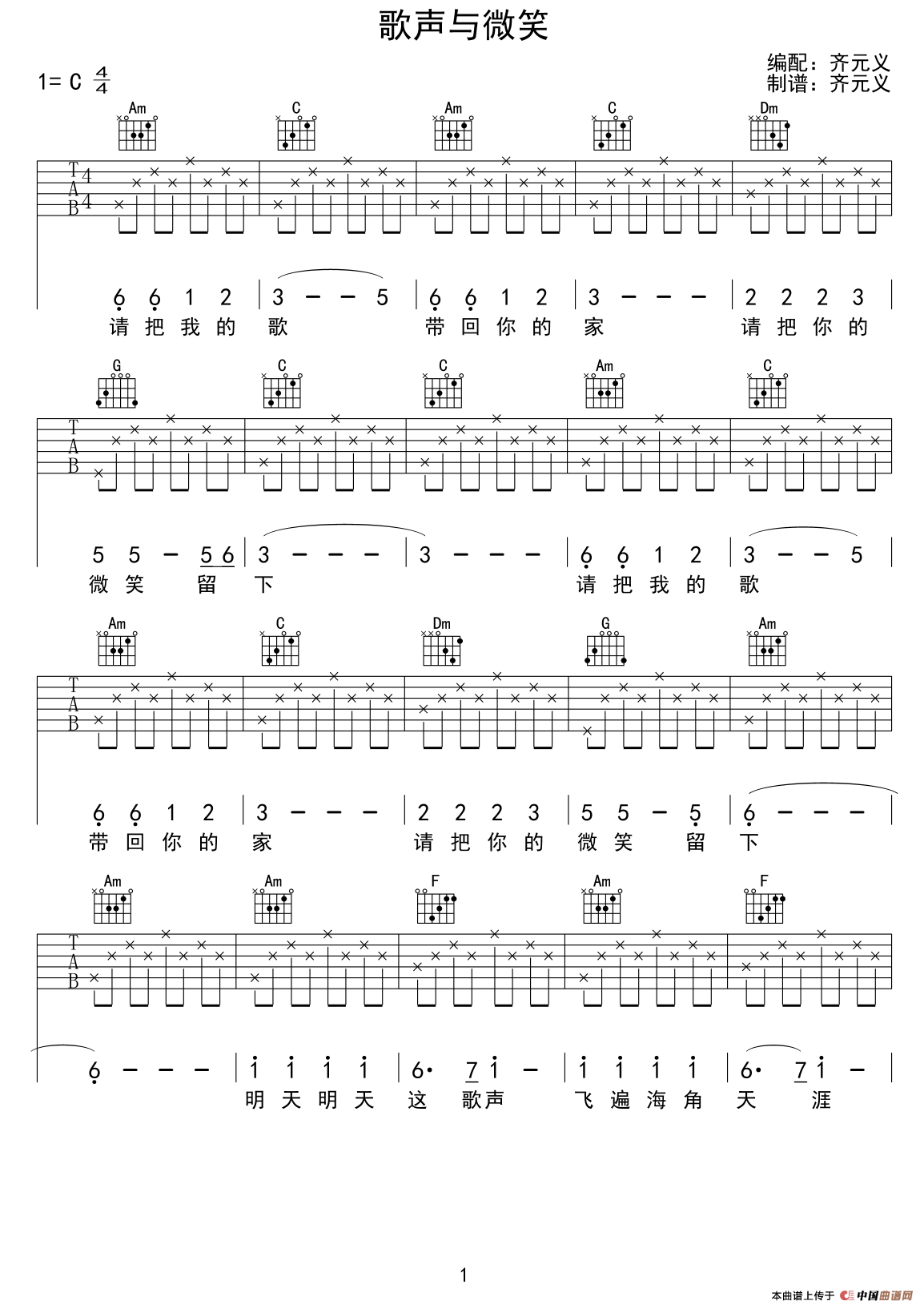 《上海小荧星儿童合唱团《歌声与微笑》》吉他谱-C大调音乐网