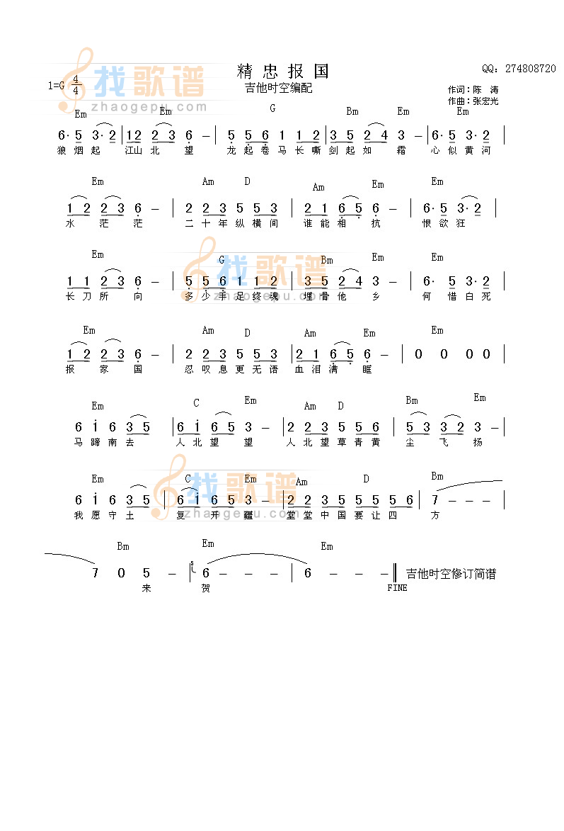 《精忠报国》吉他谱-C大调音乐网