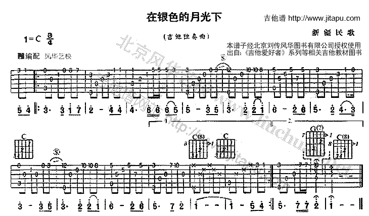 在银色的月光下-C大调音乐网