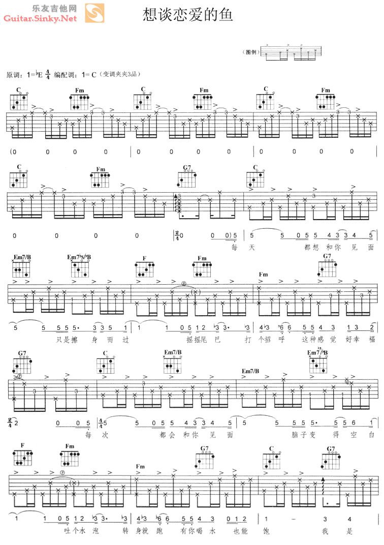 《想谈恋爱的鱼》吉他谱-C大调音乐网