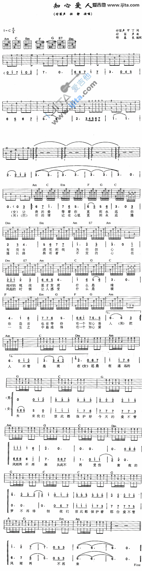 《知心爱人》吉他谱-C大调音乐网