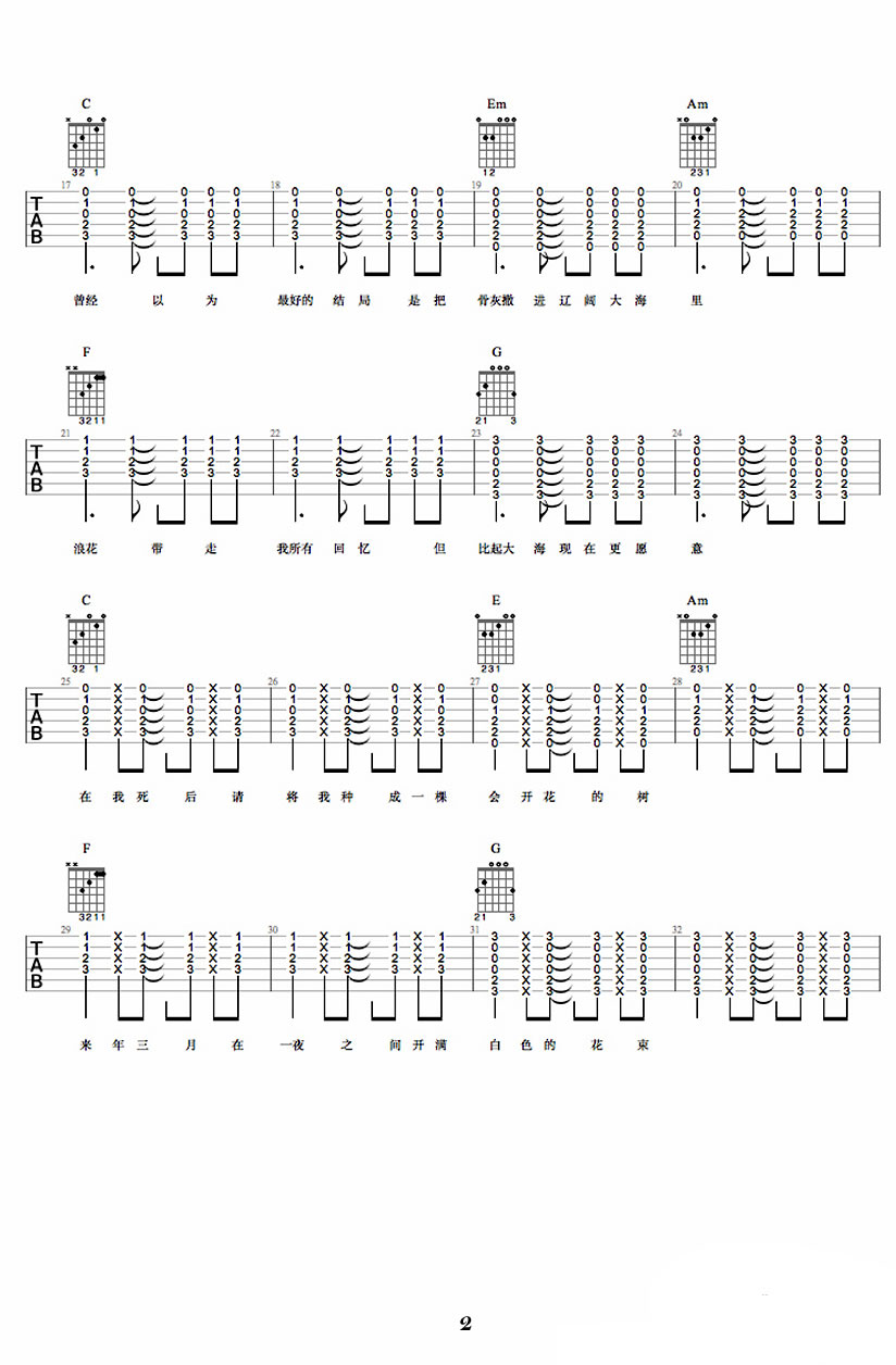 《一棵会开花的树吉他谱_谢春花_弹唱谱C调》吉他谱-C大调音乐网