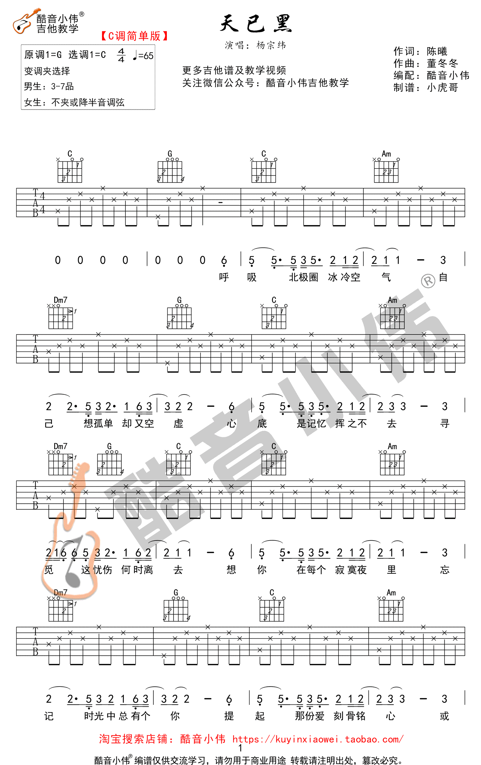 天已黑吉他谱_杨宗纬_C调简单版_高清弹唱谱-C大调音乐网