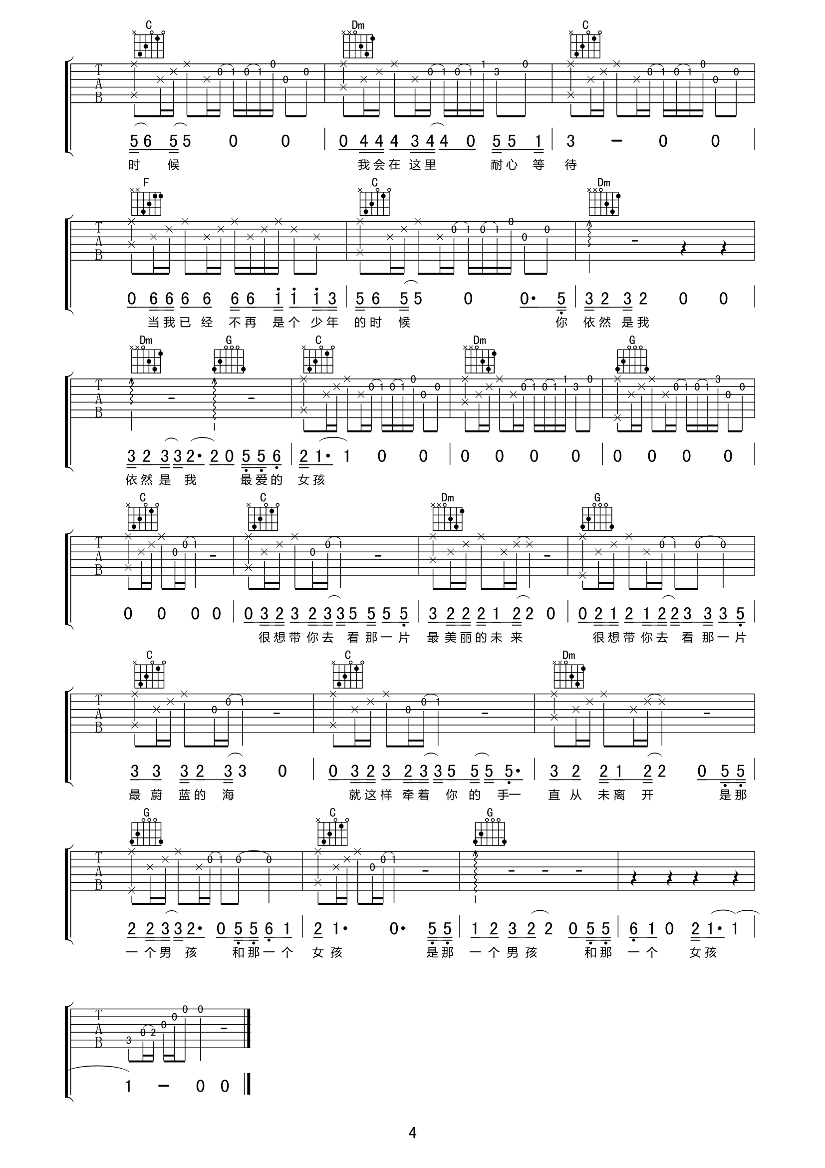《待你长发及腰时吉他谱 刘小天 C调高清弹唱谱》吉他谱-C大调音乐网