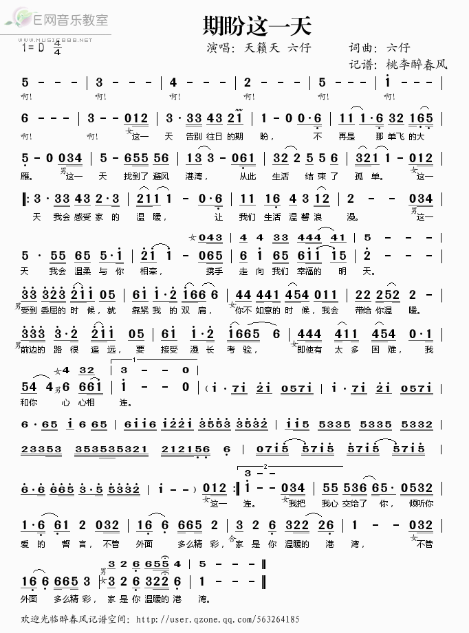 《期盼这一天——天籁天 六仔（简谱）》吉他谱-C大调音乐网