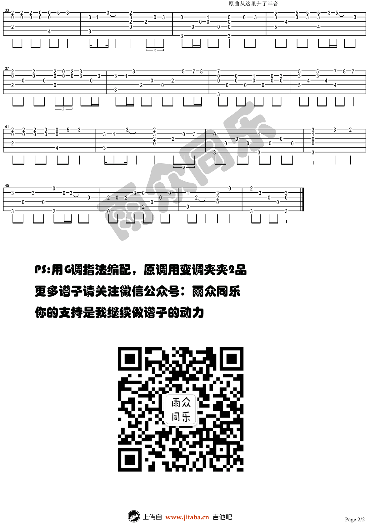 从前慢指弹谱_叶炫清版本_从前慢吉他独奏谱_高清版-C大调音乐网