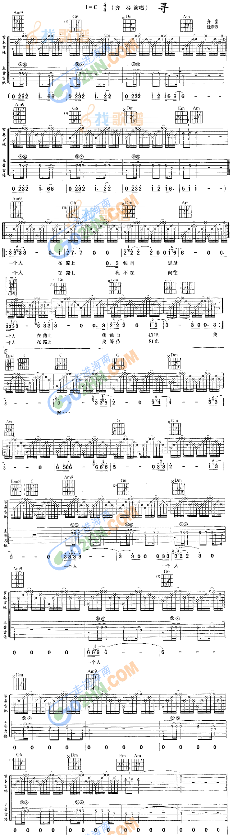 《寻》吉他谱-C大调音乐网