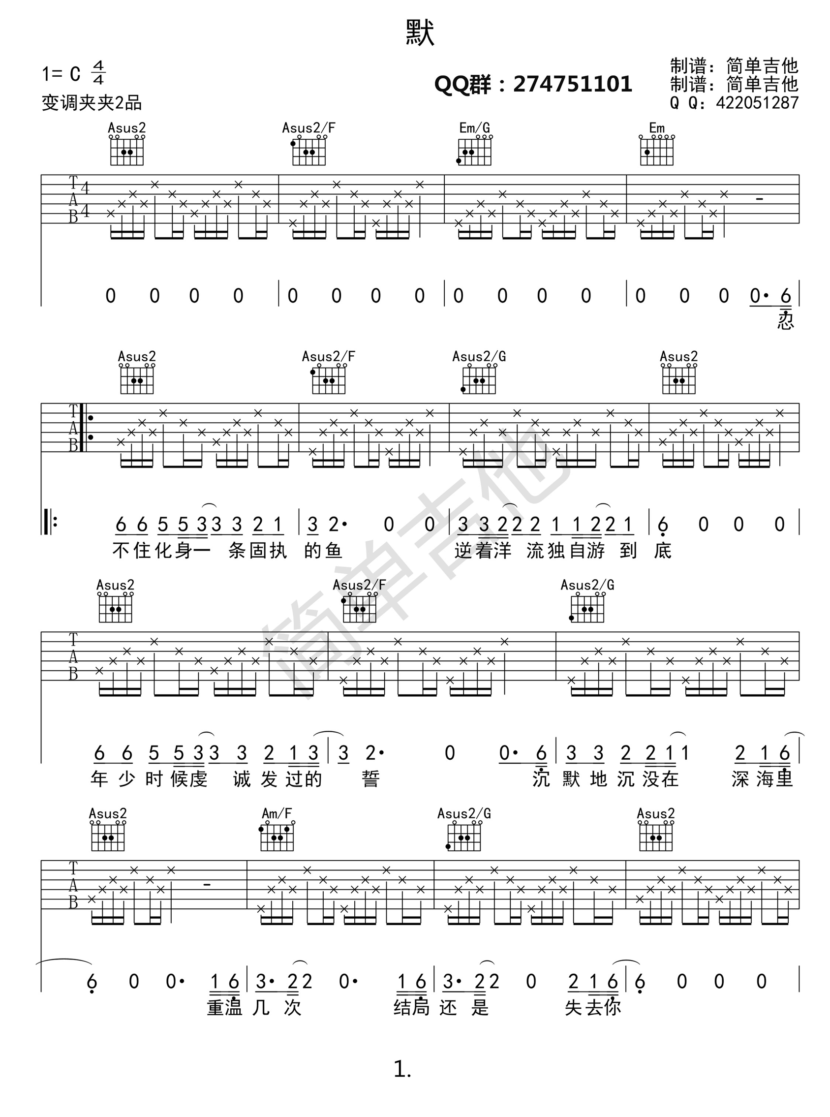 《《默》吉他谱（中国好声音那英版）C调》吉他谱-C大调音乐网