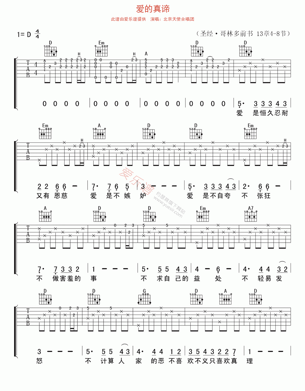 《北京天使合唱团《爱的真谛》》吉他谱-C大调音乐网