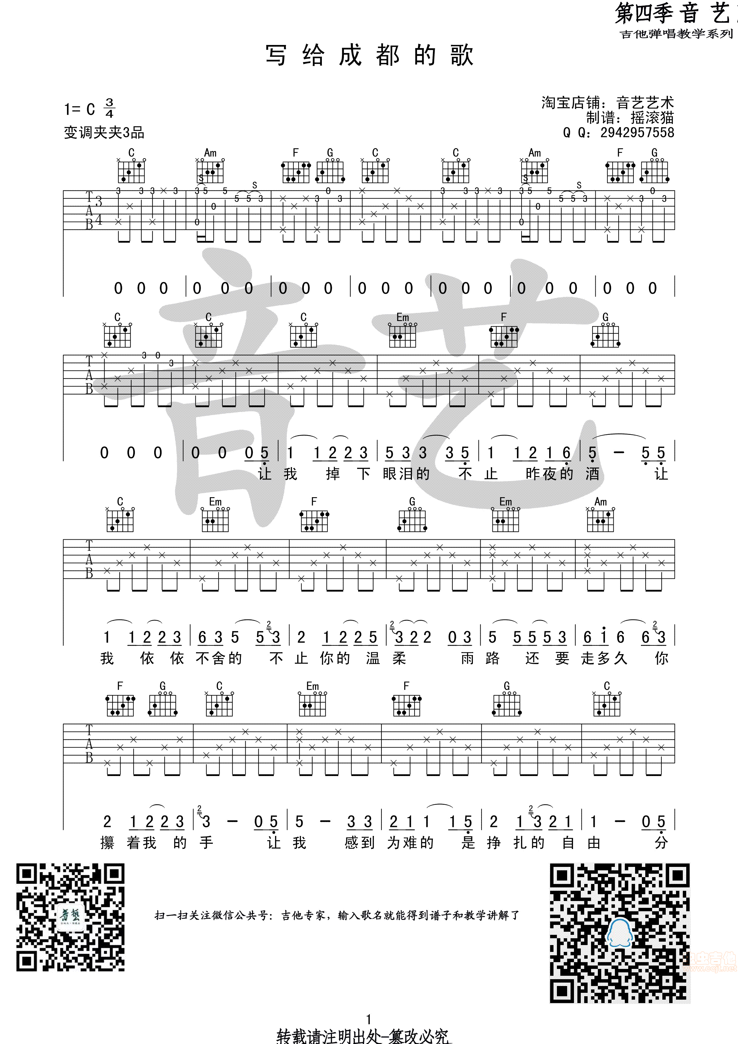 写给成都的歌-C大调音乐网