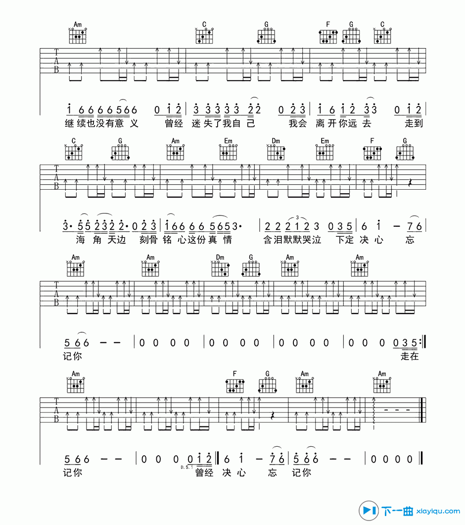 《下定决心忘记你吉他谱C调（六线谱）_正云》吉他谱-C大调音乐网