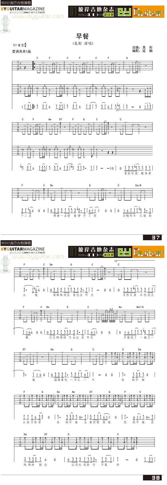 《早餐》吉他谱-C大调音乐网