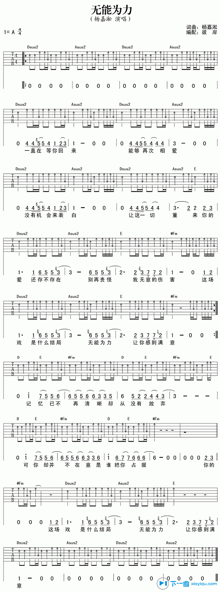 《无能为力吉他谱A调_杨嘉淞无能为力吉他六线谱》吉他谱-C大调音乐网