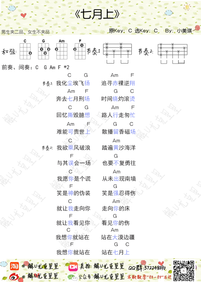 七月上-Jam 尤克里里谱&教学-C大调音乐网