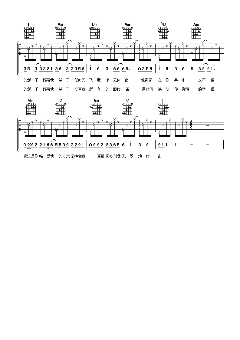 杜德伟 跟着我一辈子吉他谱-C大调音乐网