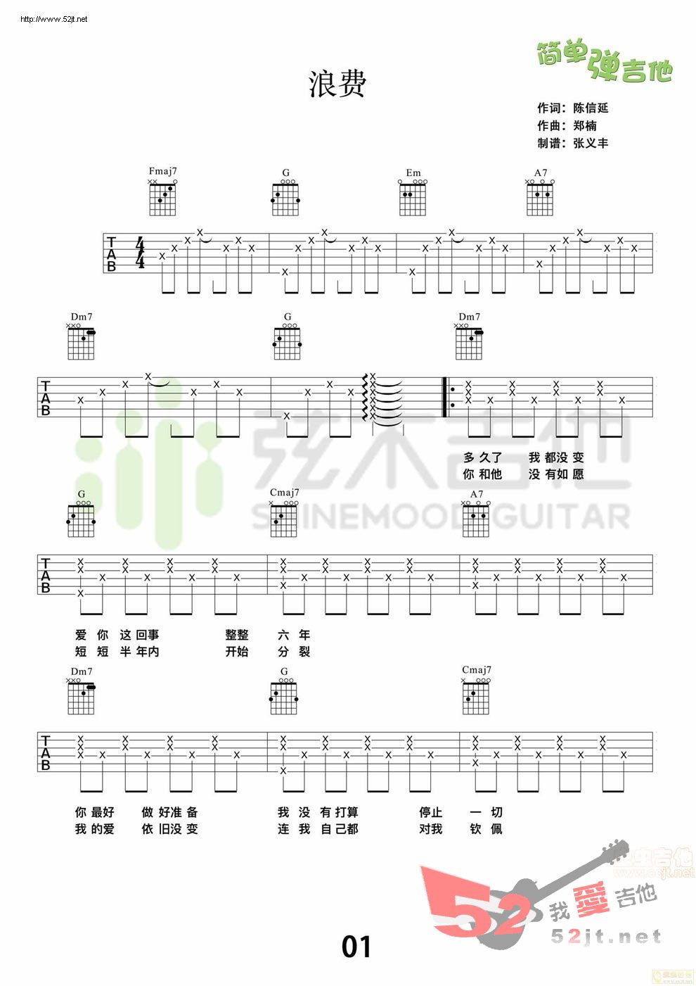 《浪费 简单弹吉他 弦木吉他吉他谱视频》吉他谱-C大调音乐网