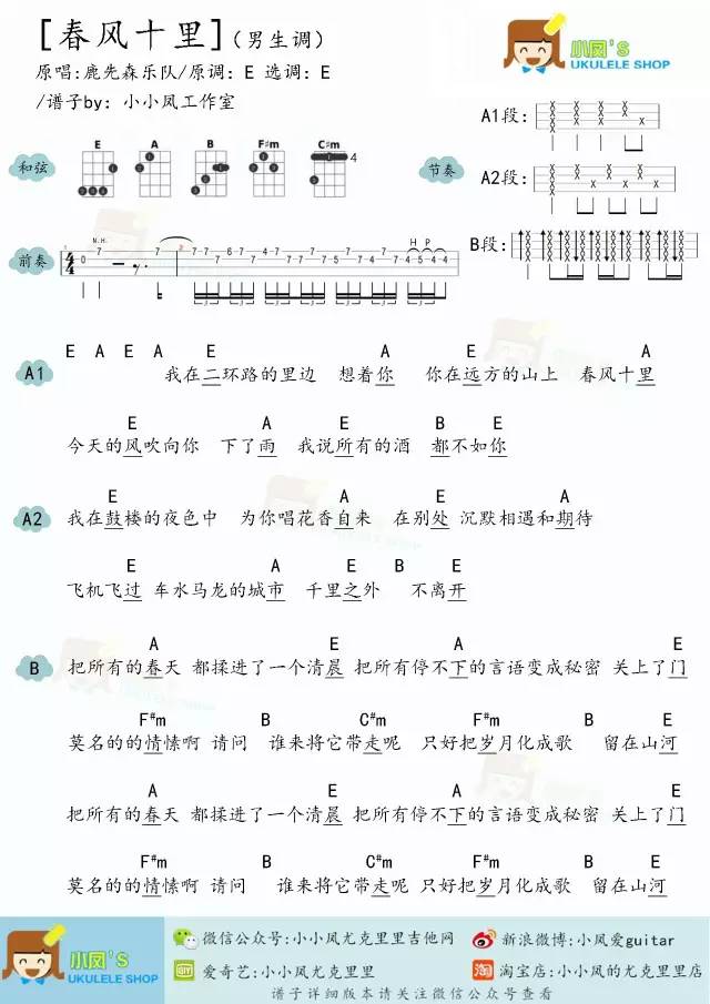 《春风十里》Ukulele曲谱弹唱教学（鹿先森乐队）by 小小凤-C大调音乐网