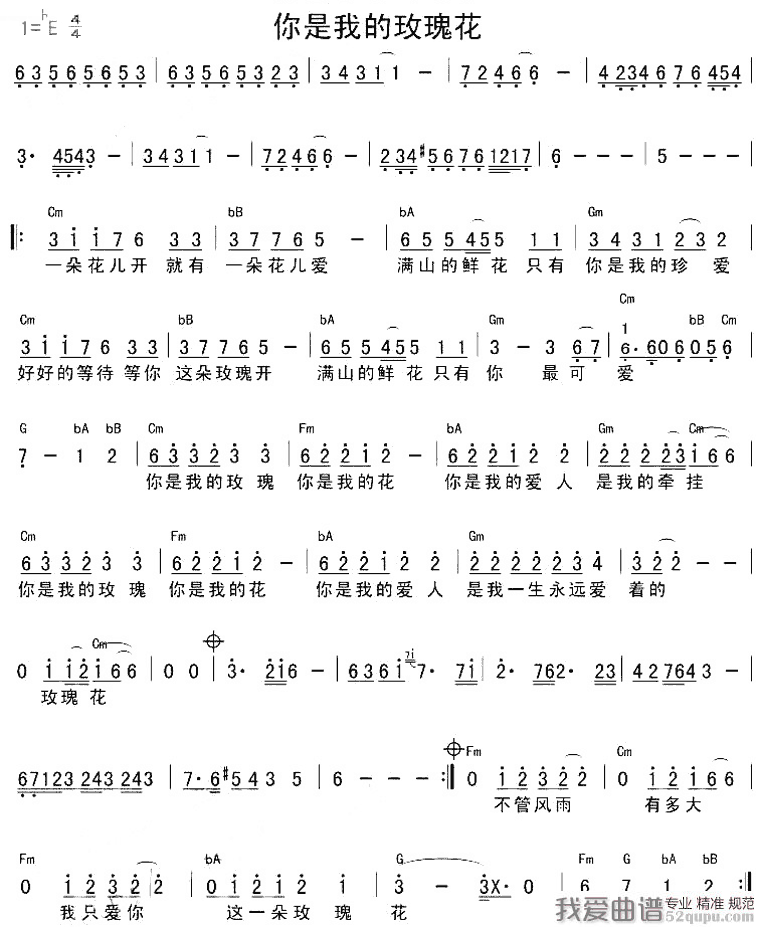 《庞龙 - 你是我的玫瑰花吉他乐谱》吉他谱-C大调音乐网