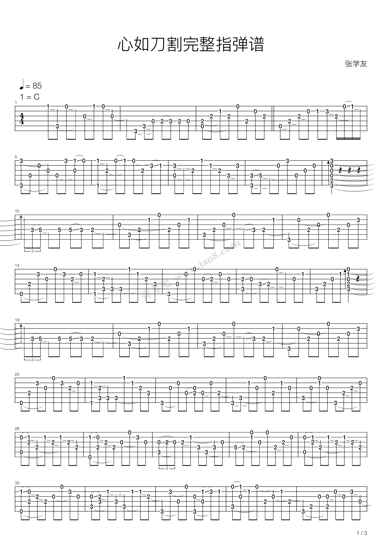 《心如刀割》吉他谱-C大调音乐网