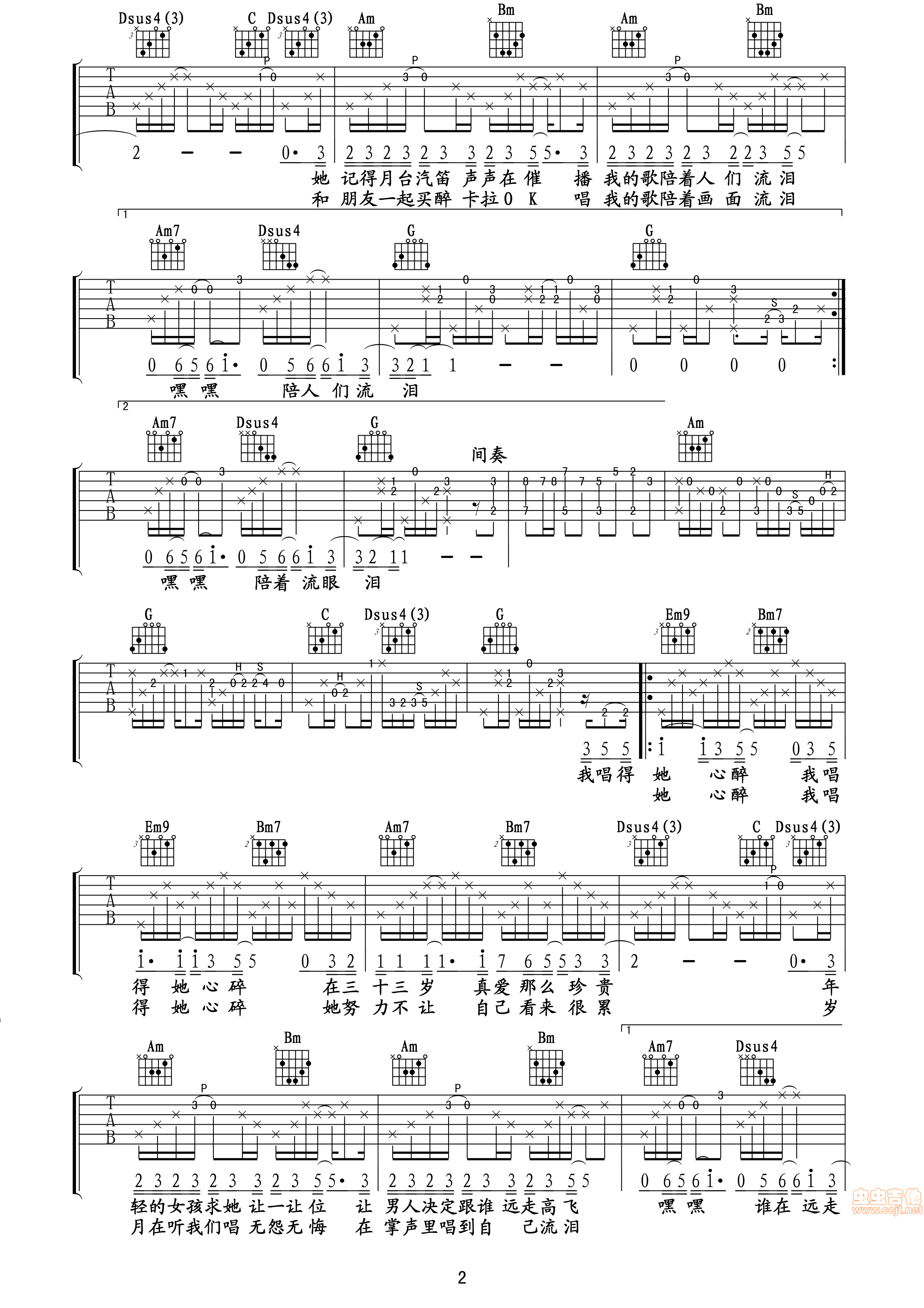 《她来听我的演唱会》吉他六线谱（至尊宝编配）...-C大调音乐网