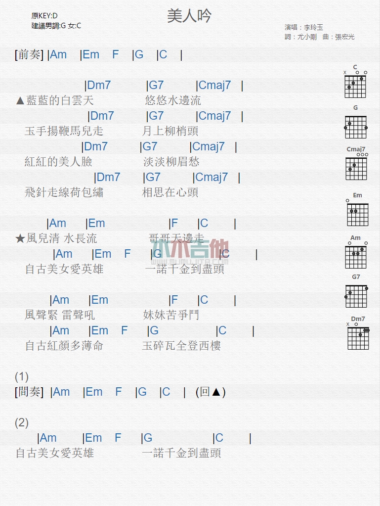 《美人吟》吉他谱-C大调音乐网