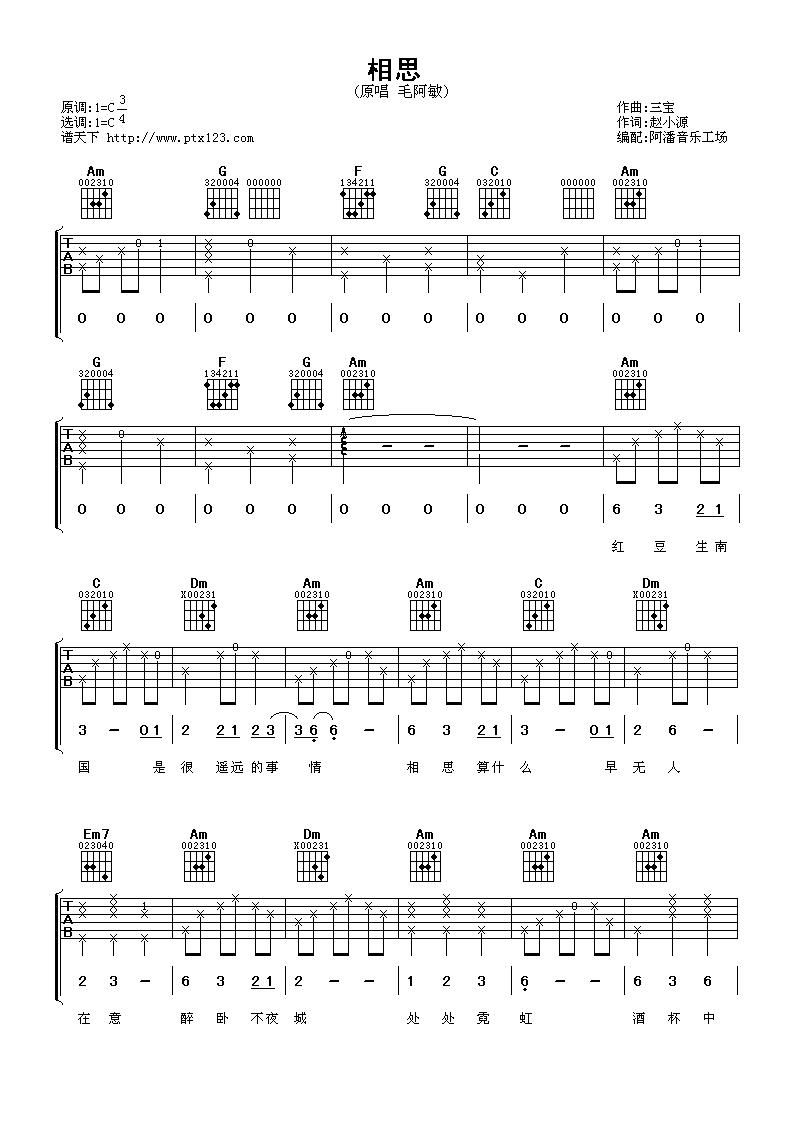 毛阿敏 相思吉他谱-C大调音乐网