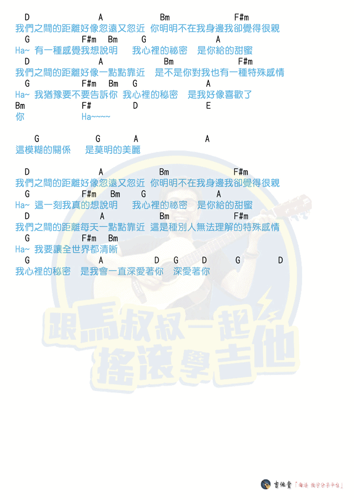 《《我的秘密》吉他谱_附吉他弹唱演示（马叔叔版）》吉他谱-C大调音乐网