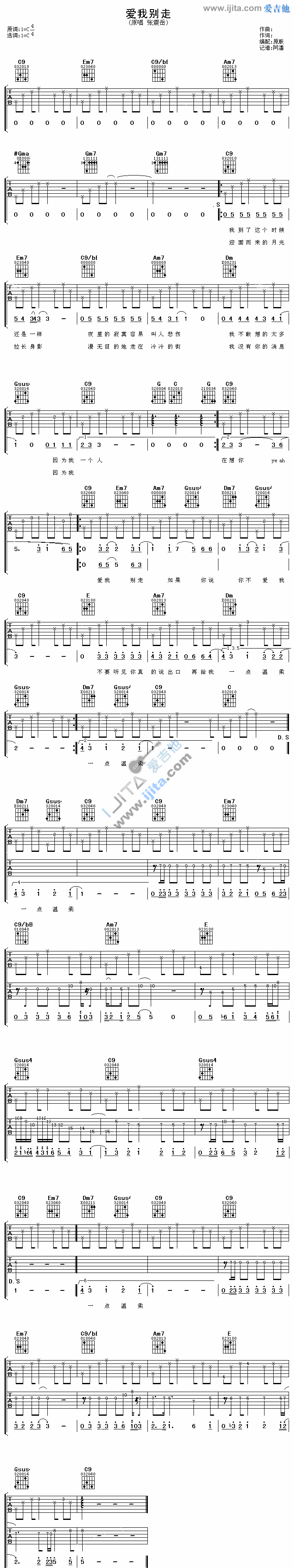 《爱我别走》吉他谱-C大调音乐网