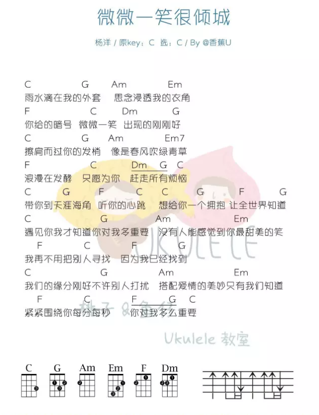 《微微一笑很倾城》系列 Ukulele曲谱-C大调音乐网