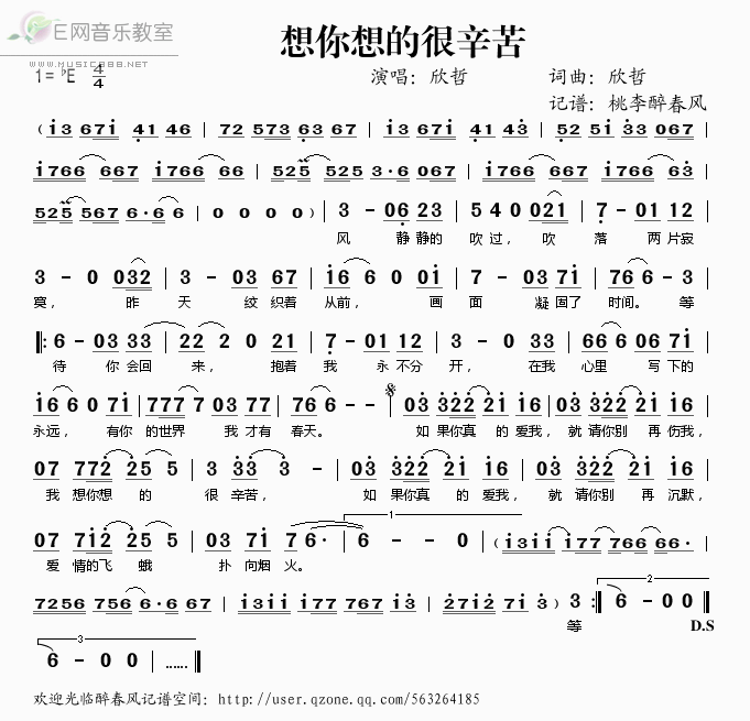 《想你想得很辛苦——欣哲（简谱）》吉他谱-C大调音乐网