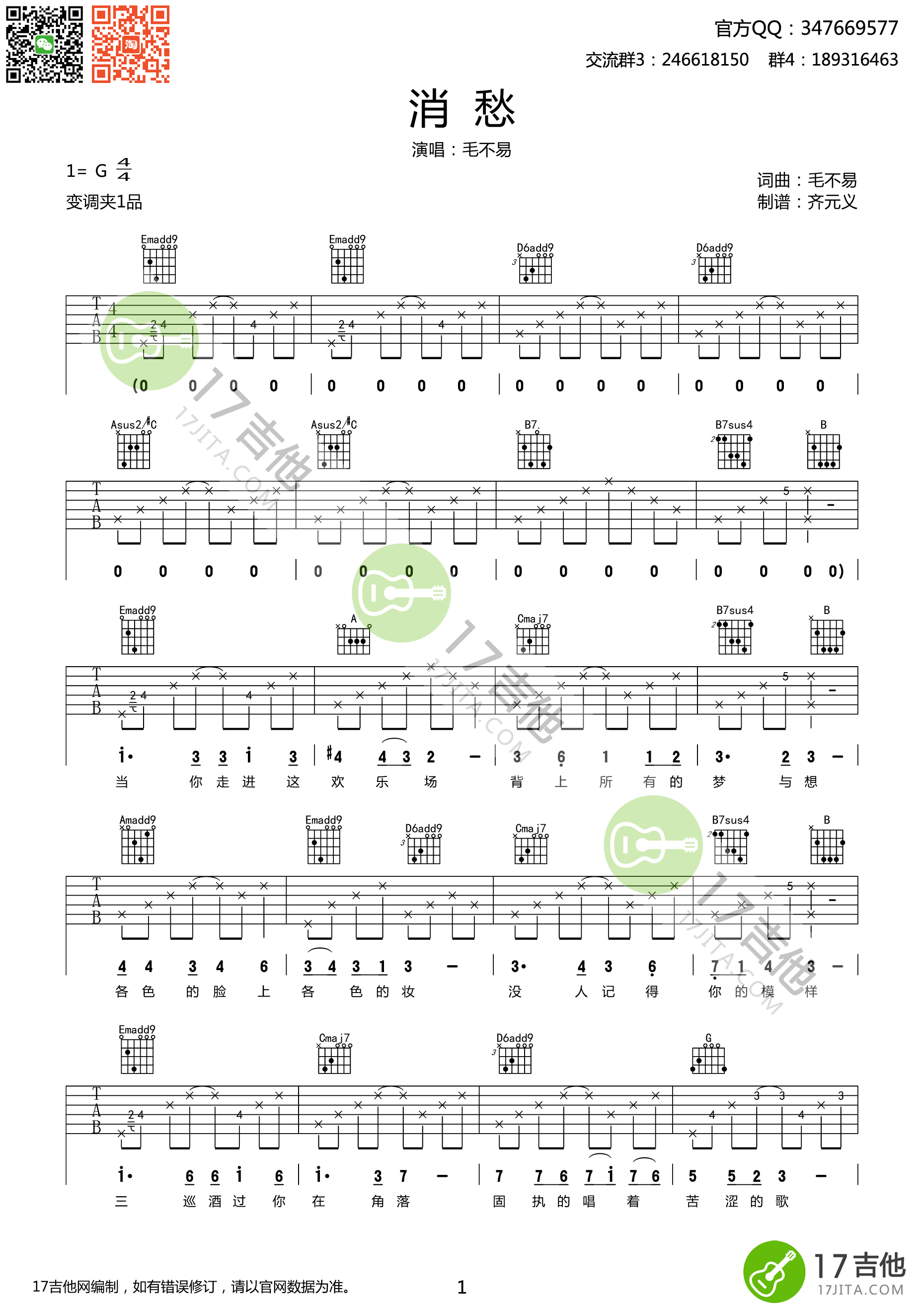 《消愁》吉他谱 毛不易 G调原版编配-C大调音乐网