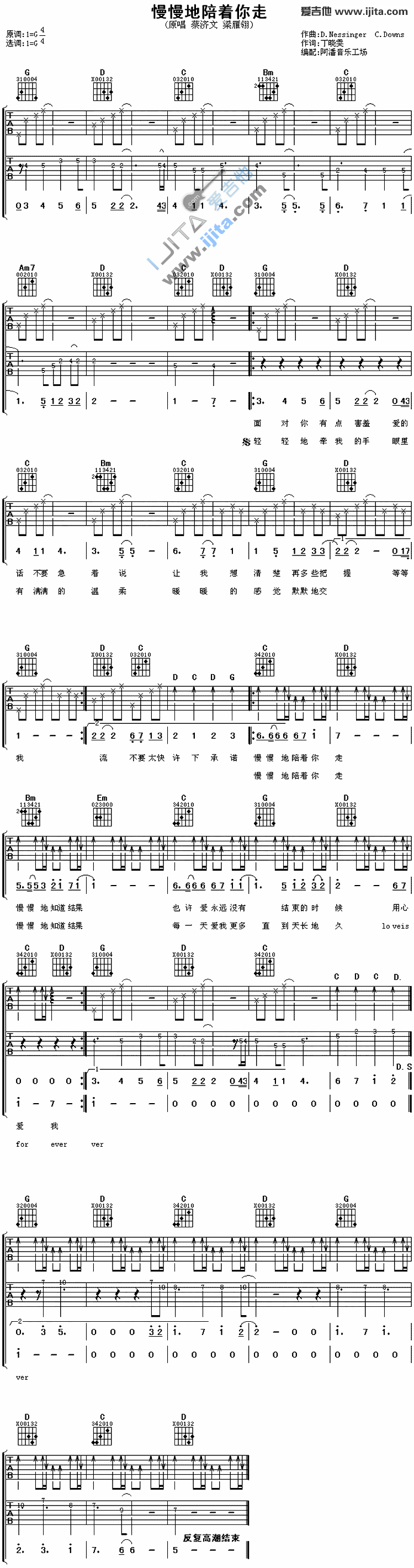 《慢慢地陪着你走》吉他谱-C大调音乐网