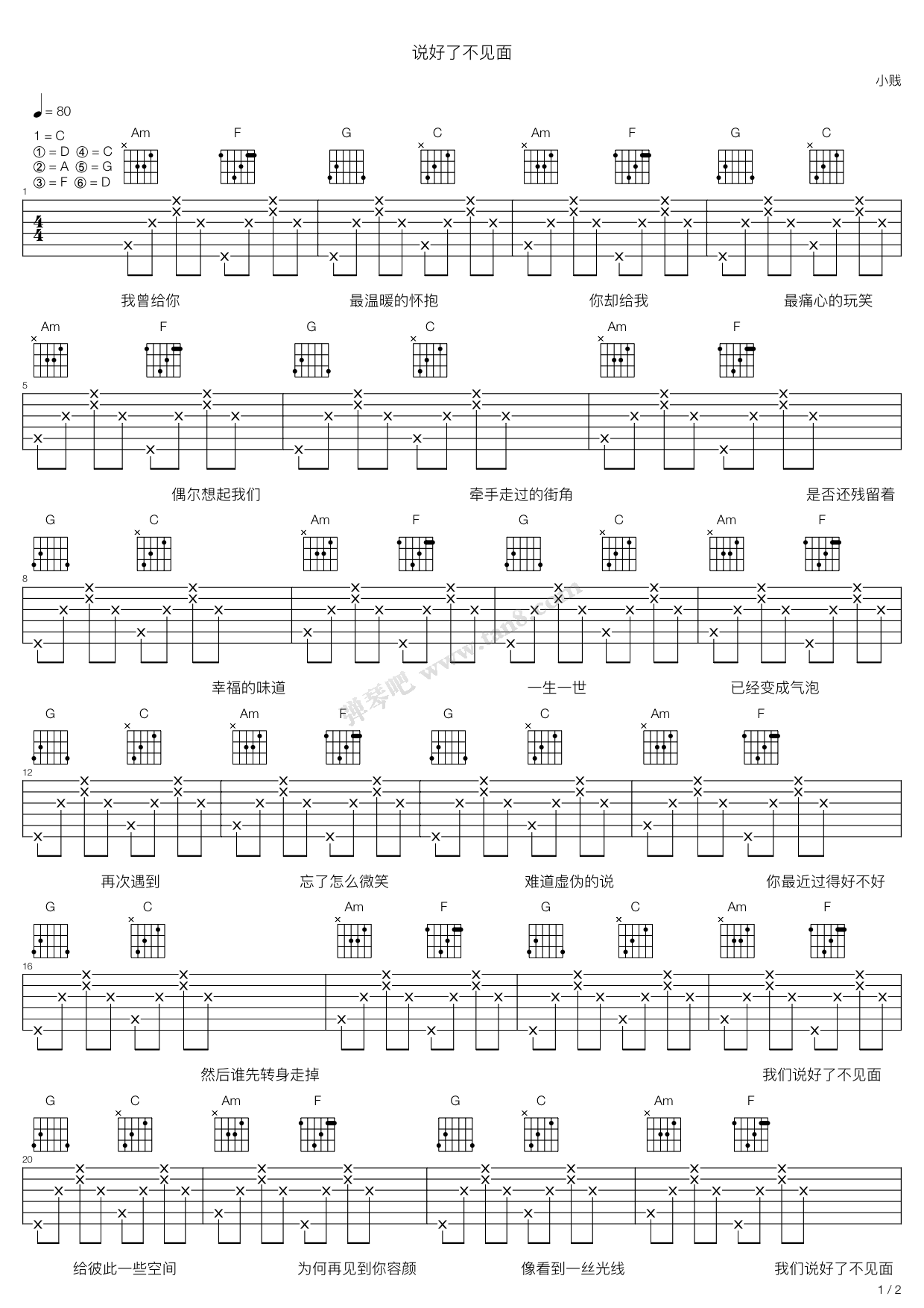 《说好了不见面》吉他谱-C大调音乐网