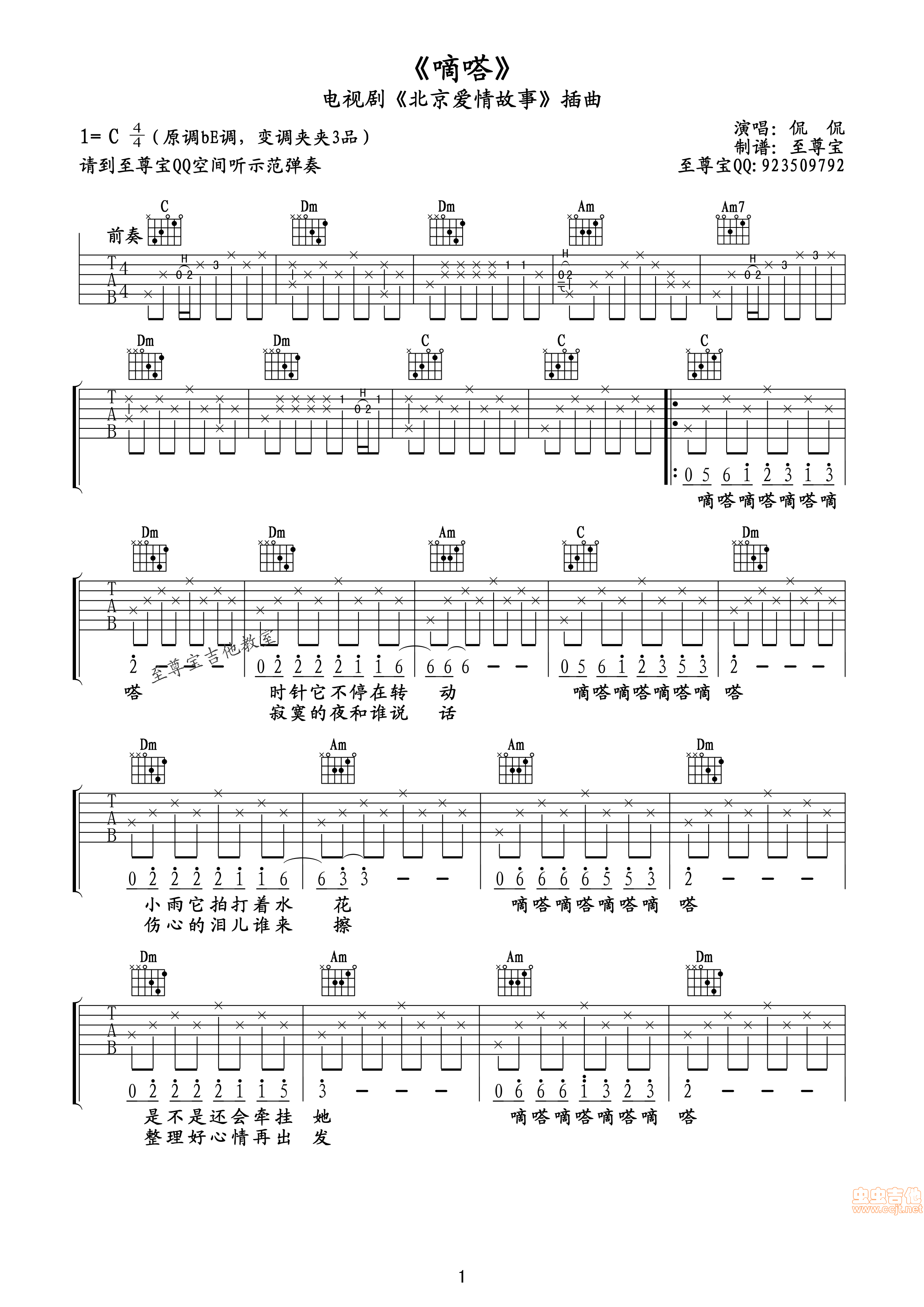 《北京爱情故事》插曲《嘀嗒》吉他谱（适合初学者...-C大调音乐网