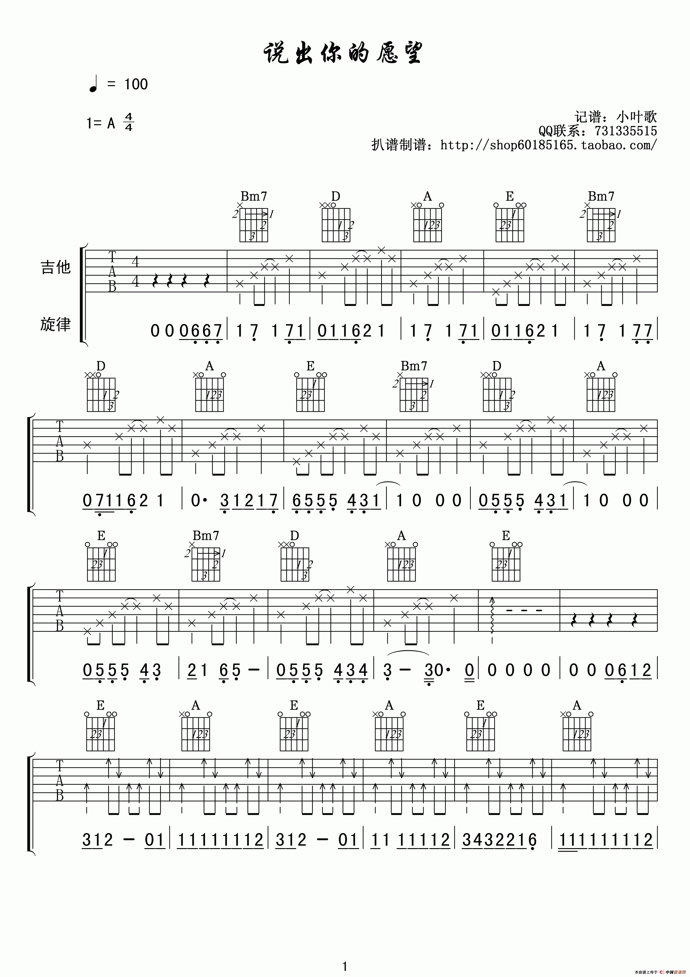 《说出你的愿望》吉他谱-C大调音乐网