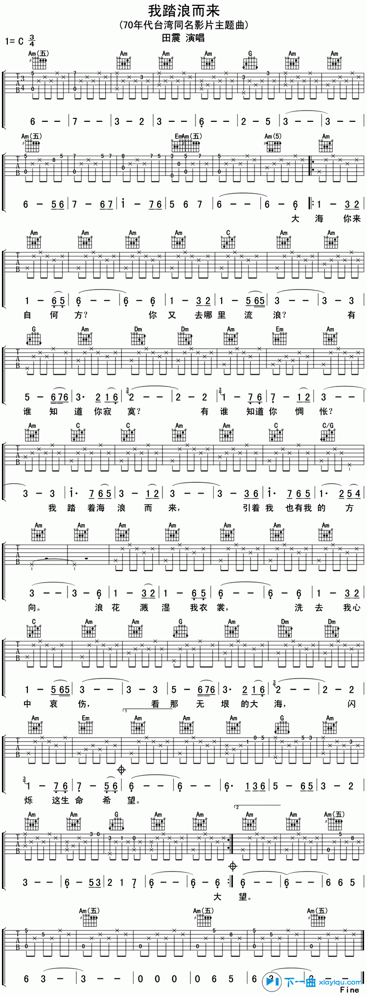 《我踏浪而来吉他谱C调_田震我踏浪而来六线谱》吉他谱-C大调音乐网