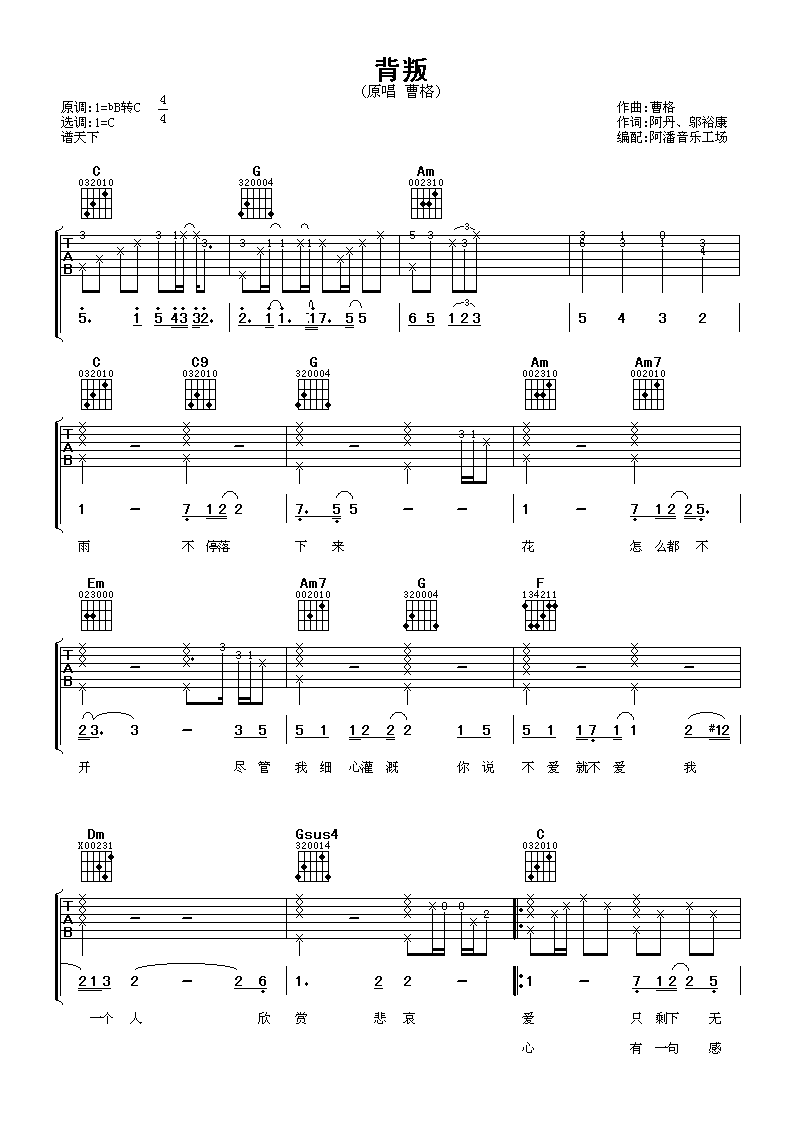 《背叛》吉他谱-C大调音乐网