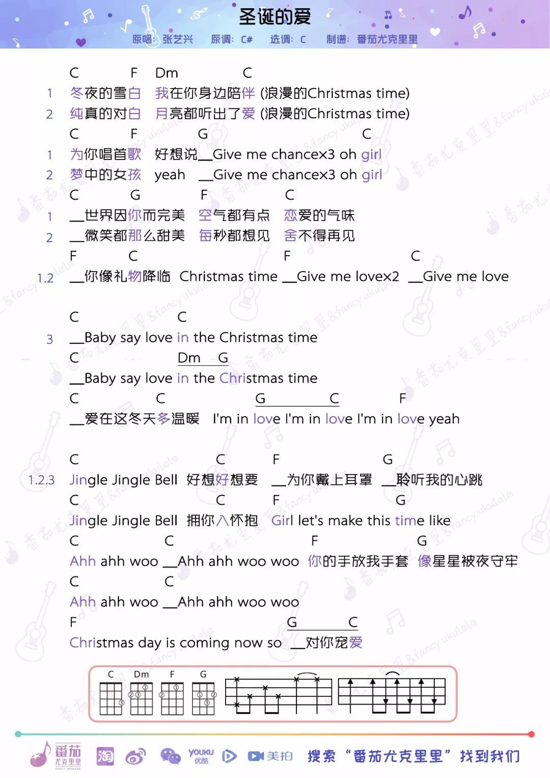 《圣诞的爱 (Christmas Love)》尤克里里谱（张艺兴）番茄编配-C大调音乐网